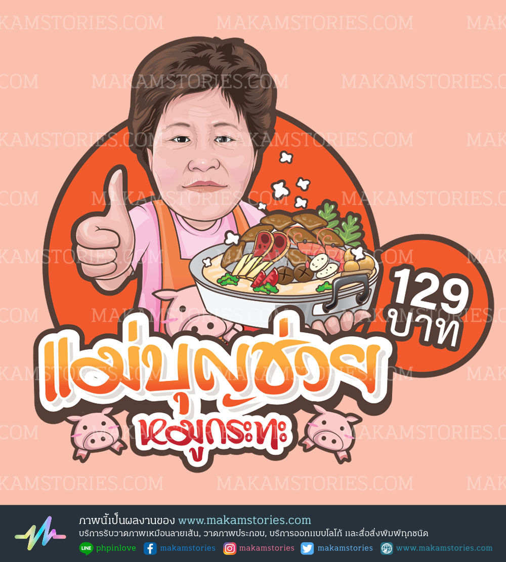 โลโก้ร้านหมูกะทะ โลโก้การ์ตูนภาพเหมือน Cartoon Logo