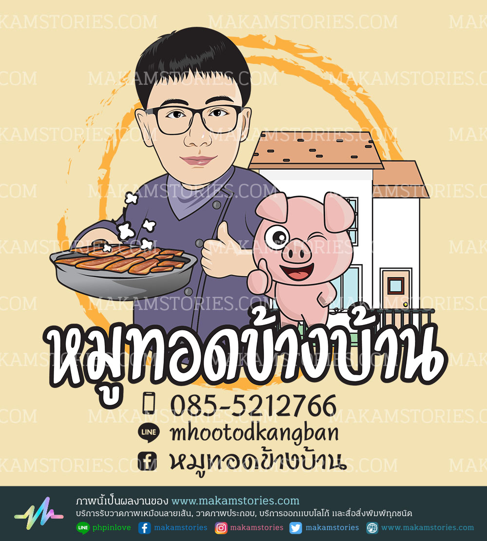 โลโก้ร้านหมูทอด โลโก้การ์ตูนภาพเหมือน Cartoon Logo