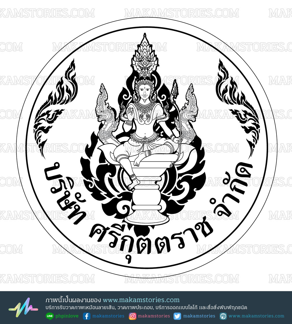 ตรายางโลโก้บริษัท โลโก้ลายไทย โลโก้พญานาค Company Logo