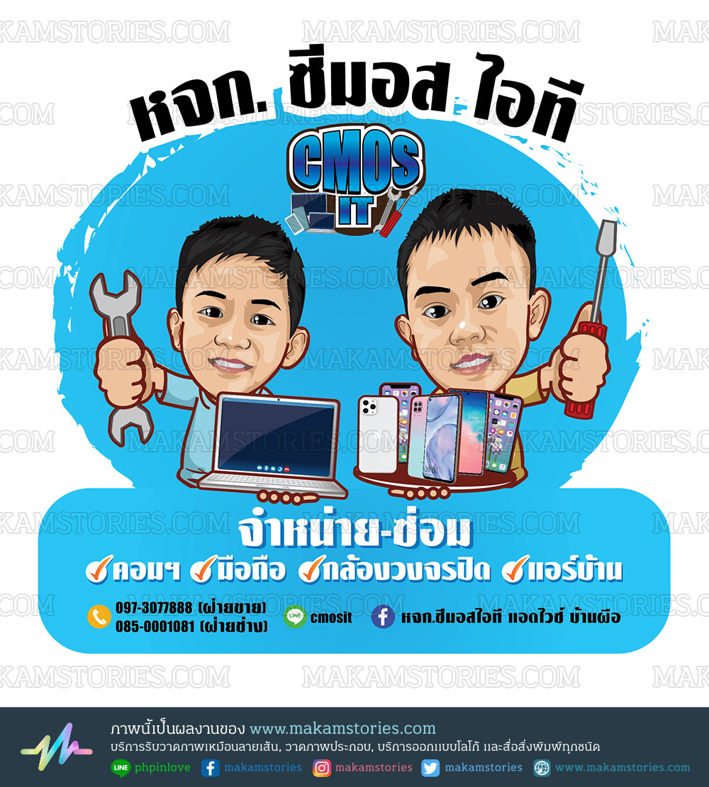 ออกแบบป้ายร้านสินค้าไอทีมือถือ โลโก้การ์ตูนภาพเหมือน