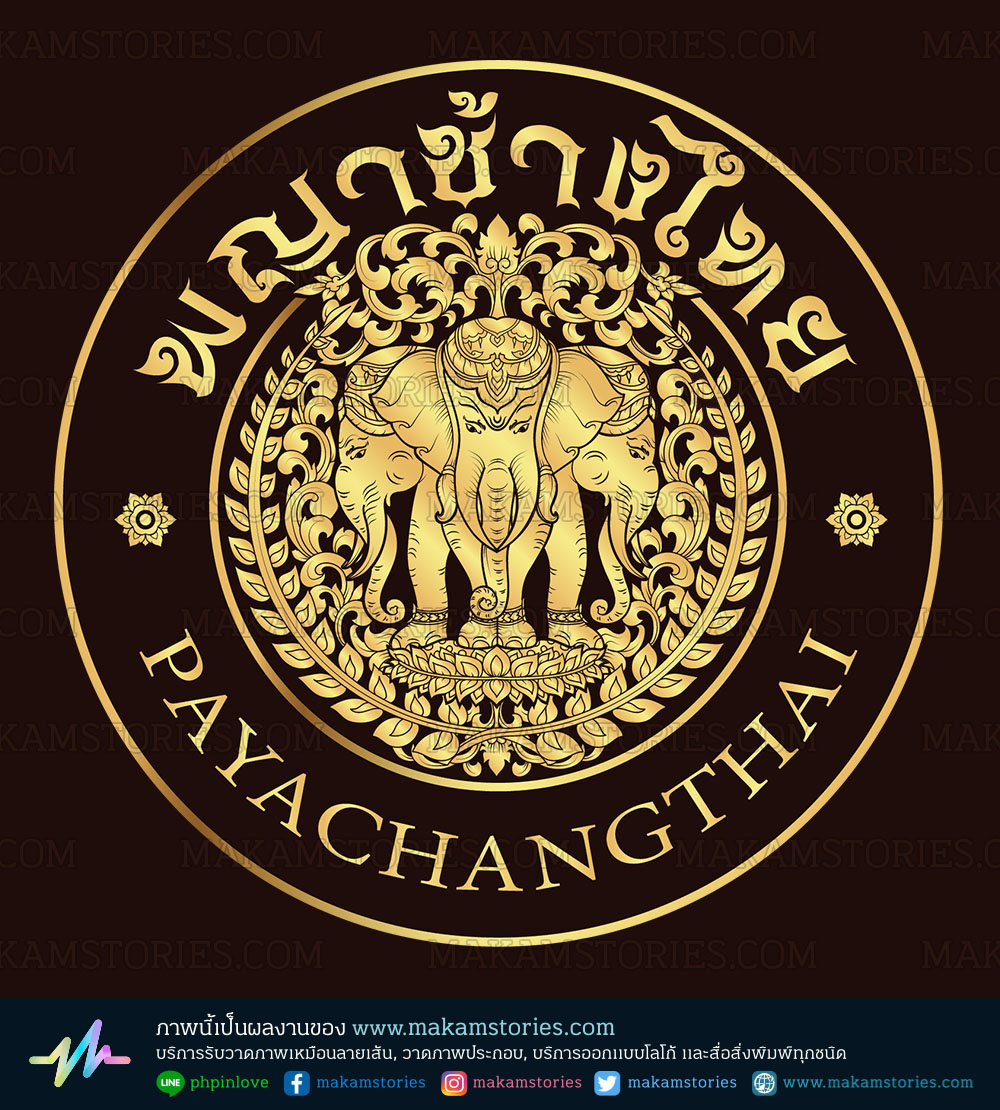 โลโก้ช้างสามเศียร โลโก้ลายไทย Thai Style Logo