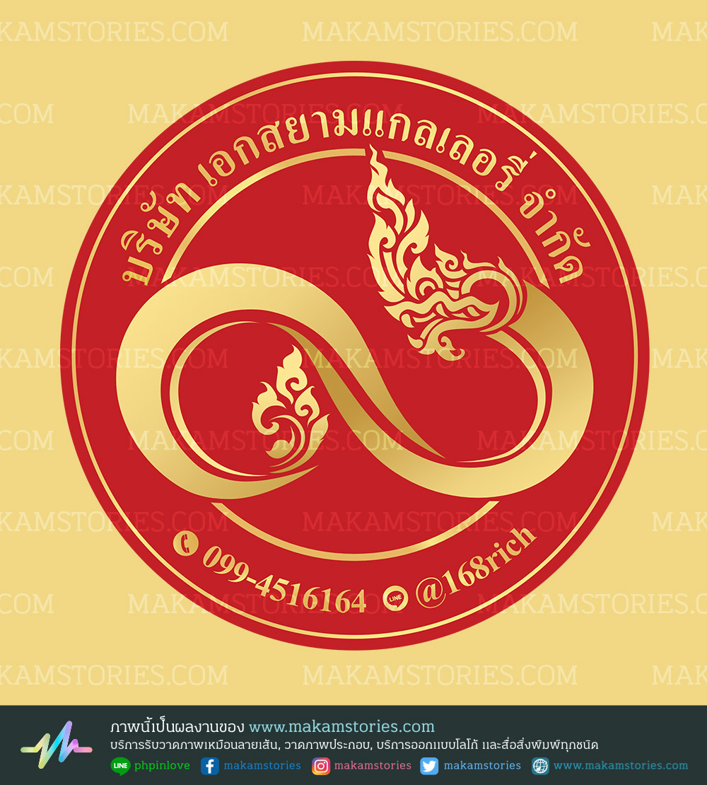 โลโก้บริษัท โลโก้พญานาค โลโก้ลายไทย Company Logo
