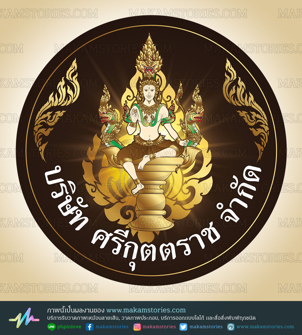 โลโก้บริษัท โลโก้ลายไทย โลโก้พญานาค Company Logo