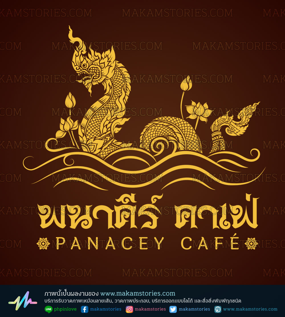 โลโก้ร้านกาแฟ โลโก้พญานาค โลโก้ลายไทย Coffee Café Logo