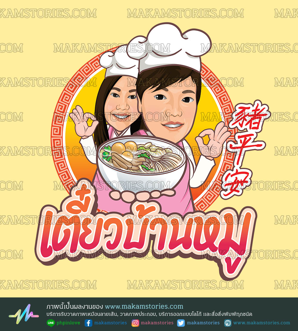 โลโก้ร้านก๋วยเตี๋ยว โลโก้การ์ตูนภาพเหมือน Cartoon Logo