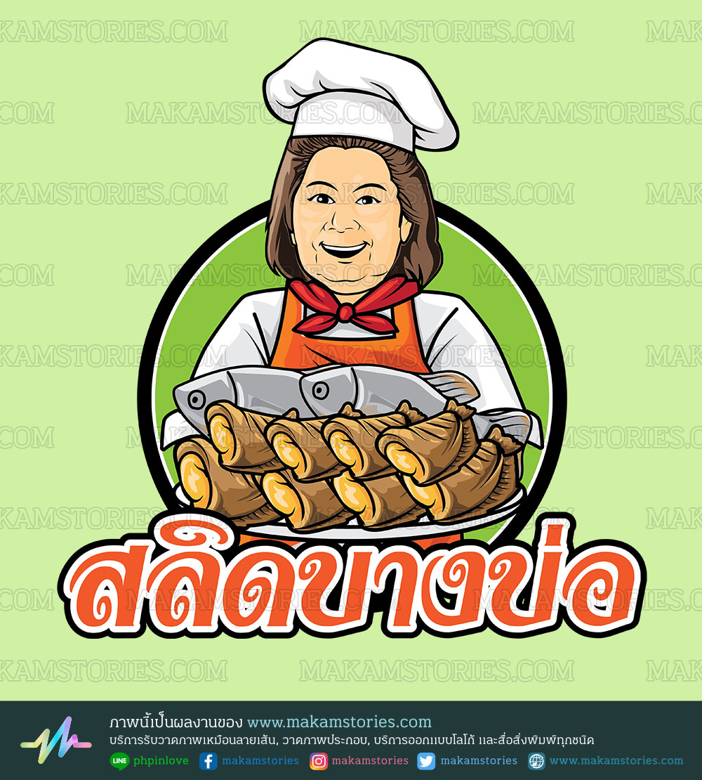 โลโก้ร้านขายปลาสลิดบางบ่อ โลโก้การ์ตูนภาพเหมือน Cartoon Logo