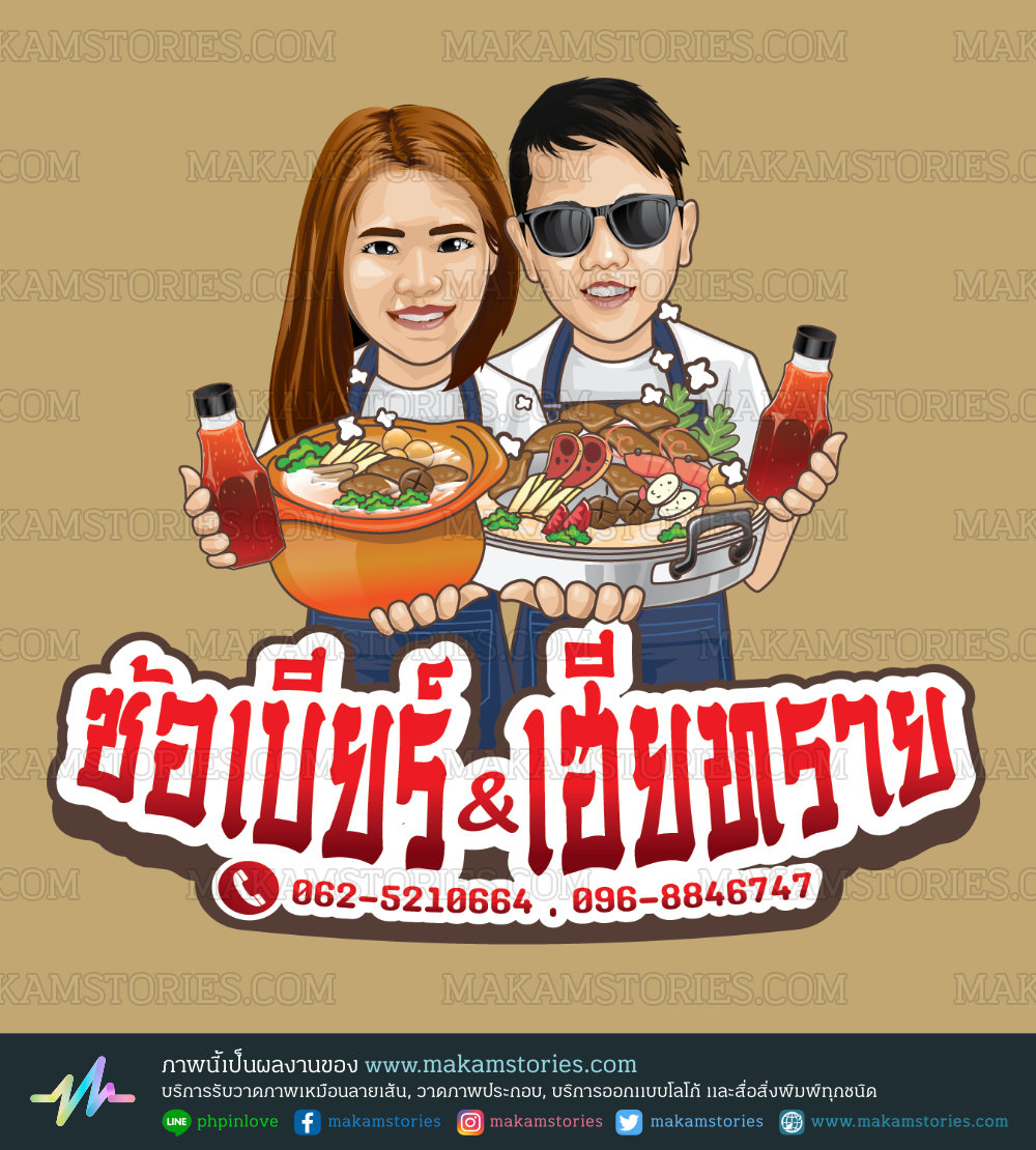 โลโก้ร้านจิ้มจุ่มหมูกระทะ โลโก้การ์ตูนภาพเหมือน Cartoon Logo