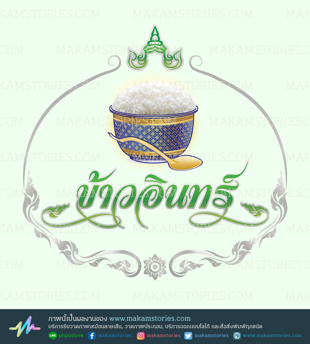 โลโก้ร้านอาหาร โลโก้ลายไทย