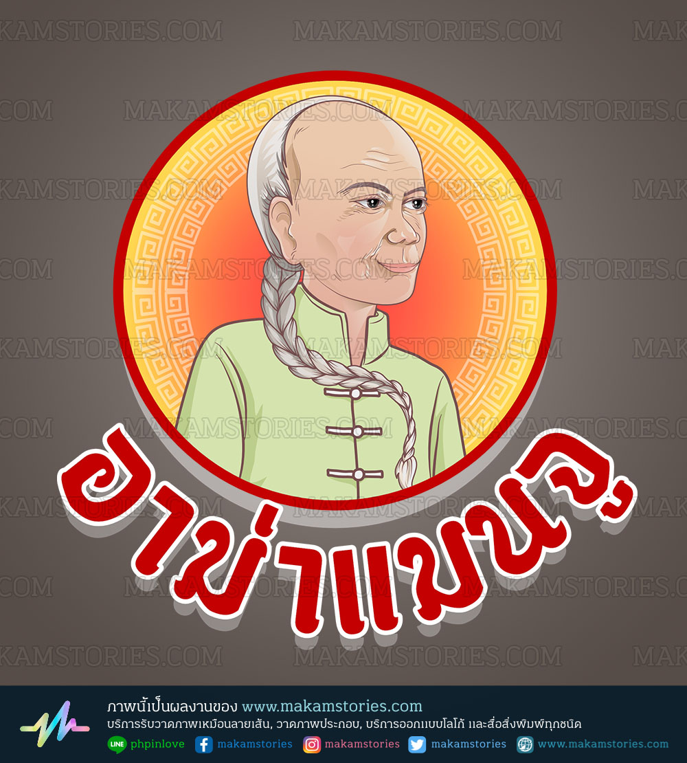 โลโก้แบรนด์ผลิตภัณฑ์ โลโก้ภาพเหมือน โลโก้การ์ตูน Cartoon Logo