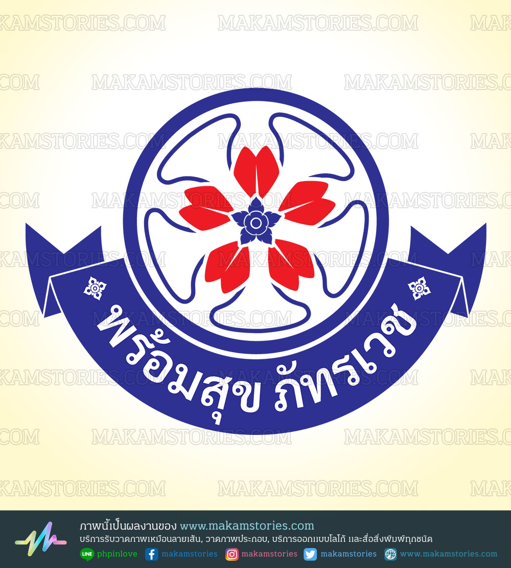 โลโก้โรงเรียน