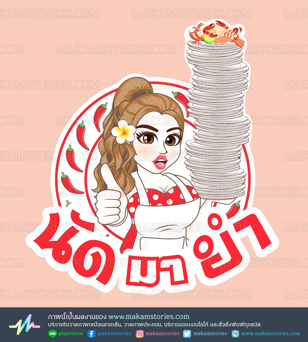 โลโก้ร้านยำ โลโก้ร้านอาหาร โลโก้การ์ตูน Cartoon Logo
