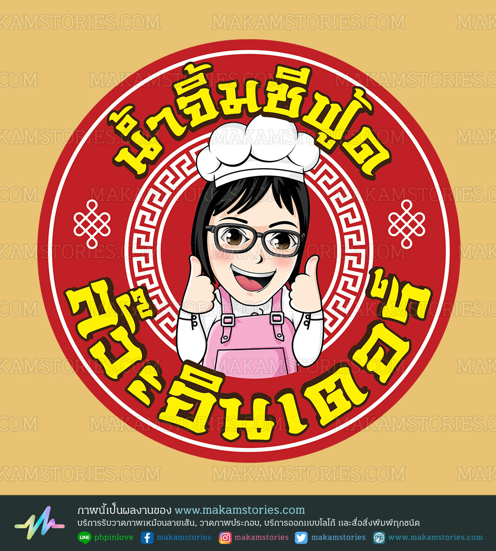 โลโก้น้ำจิ้มซีฟู้ด โลโก้การ์ตูน Cartoon Logo