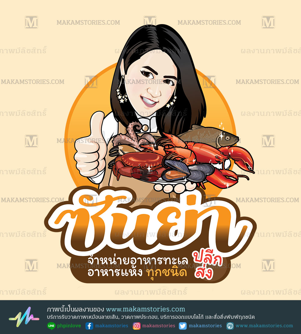 โลโก้การ์ตูนภาพเหมือน โลโก้ร้านค้าอาหารทะเล Cartoon Logo