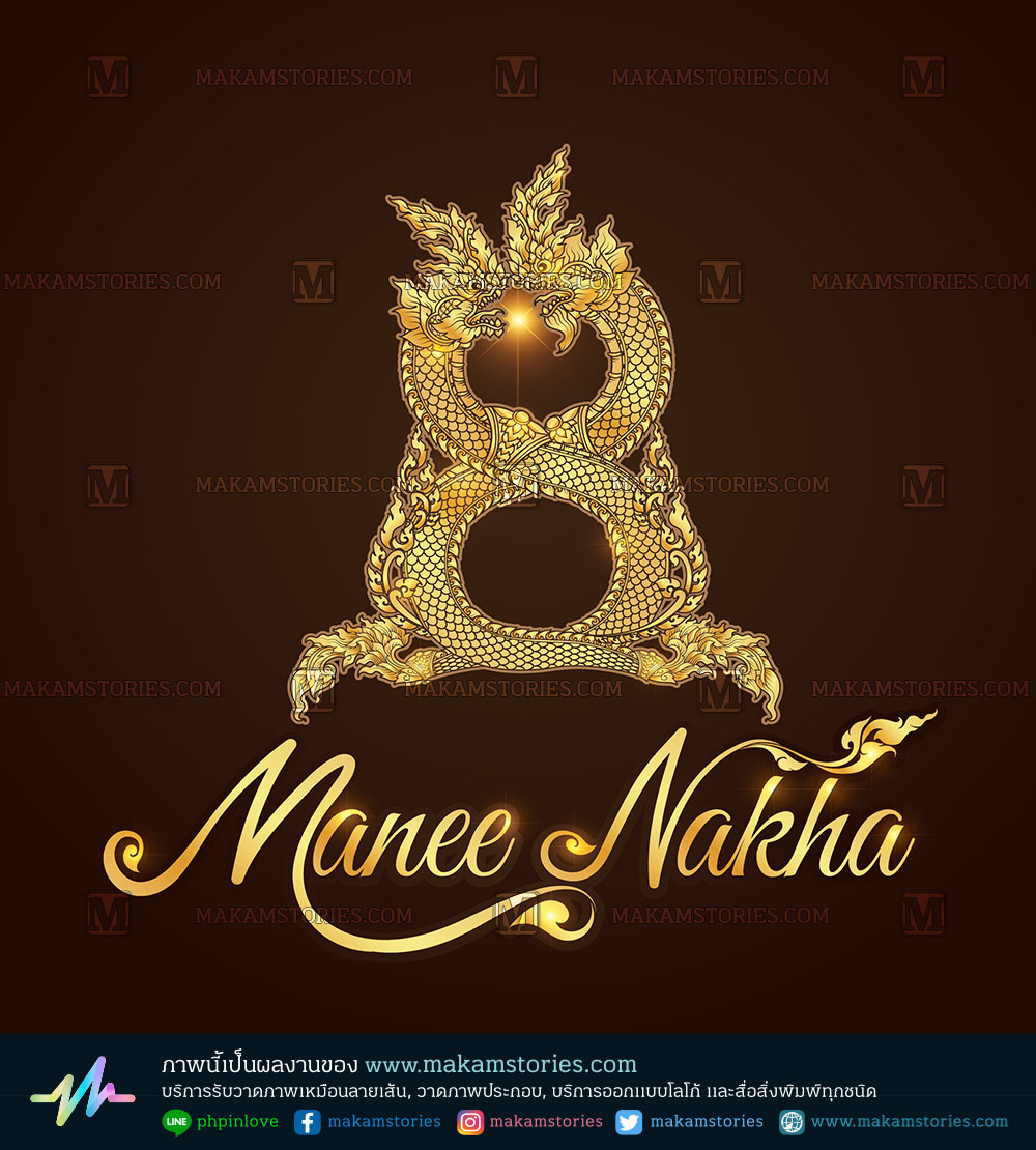 โลโก้พญานาค โลโก้ลายไทย Naka Thai Style Logo
