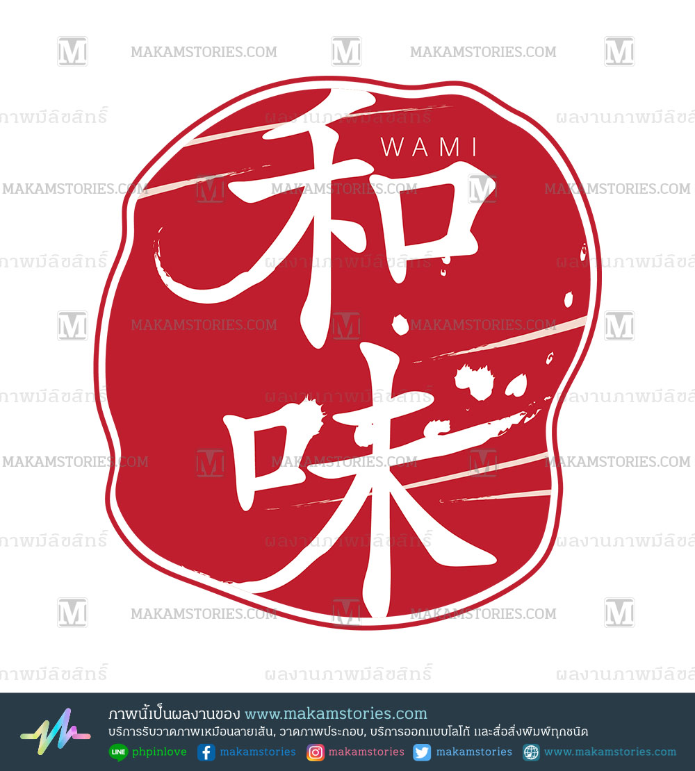 โลโก้ร้านชาบู โลโก้ร้านสุกี้ยากี้ Shabu Logo