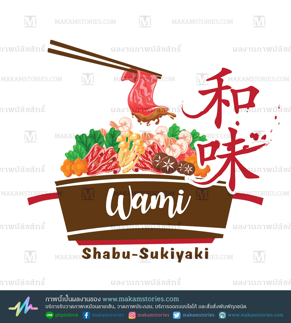 โลโก้ร้านชาบู โลโก้ร้านสุกี้ยากี้ Shabu Logo