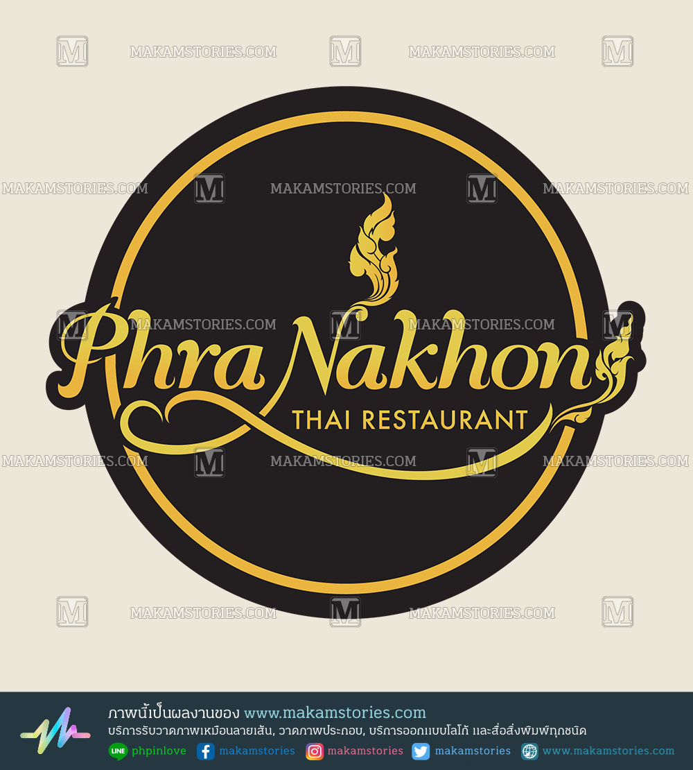 โลโก้ร้านอาหาร โลโก้ลายไทย โลโก้ข้อความ Thai Restaurant Logo