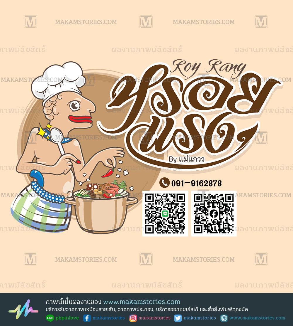 โลโก้ร้านอาหารปักษ์ใต้ โลโก้การ์ตูน
