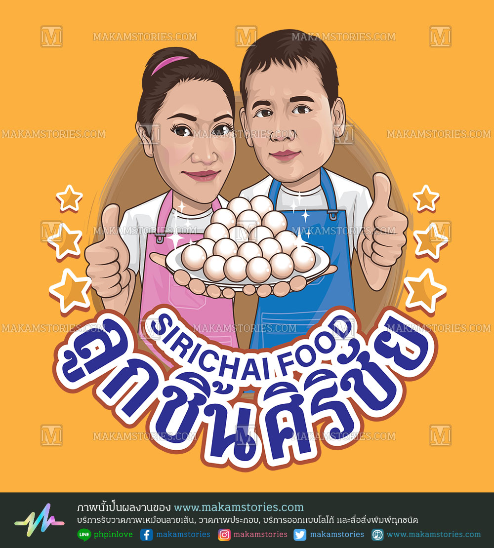 โลโก้การ์ตูนภาพเหมือน โลโก้ลูกชิ้น Cartoon Logo