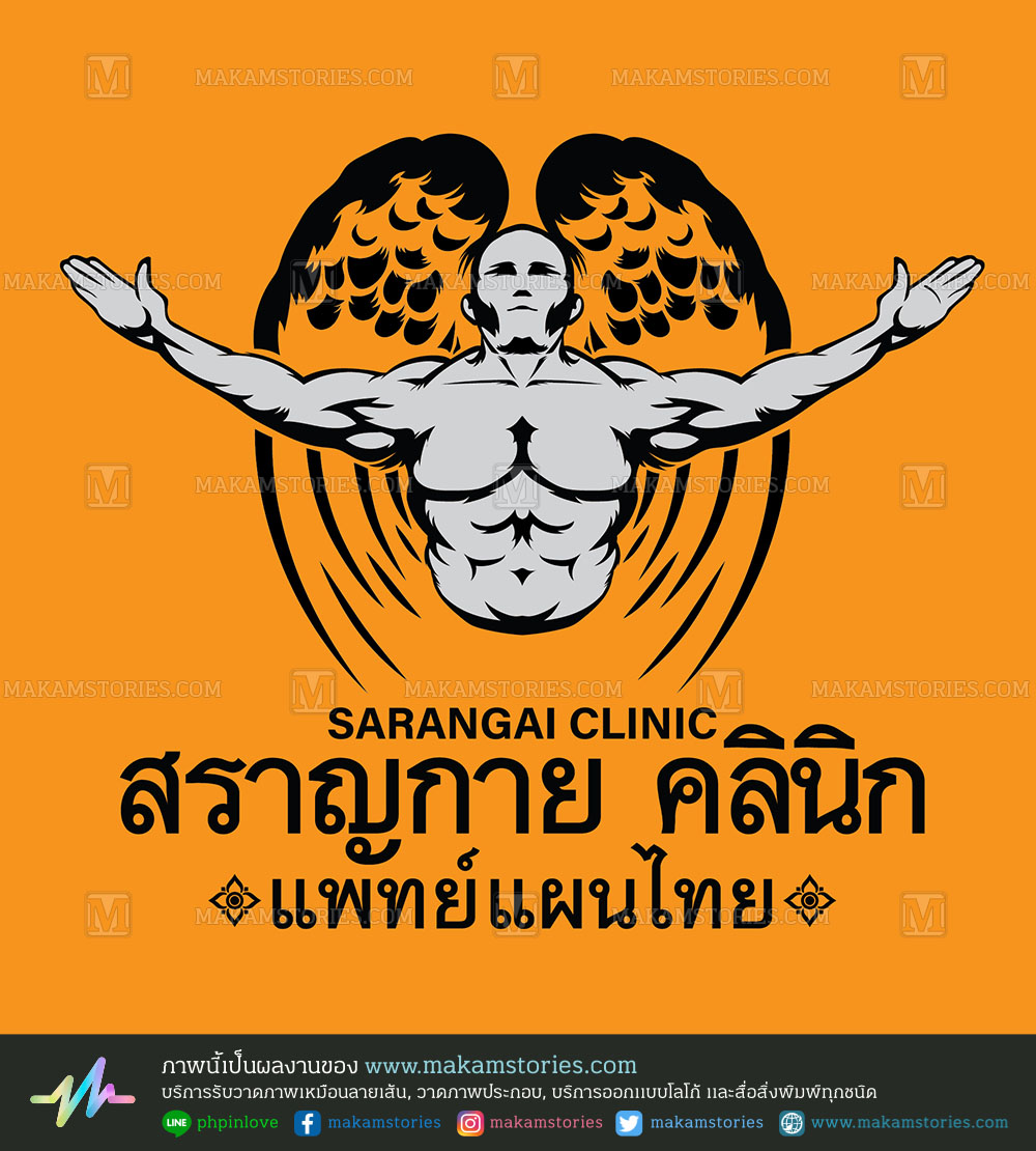 โลโก้คลินิกแพทย์แผนไทย โลโก้สุขภาพ