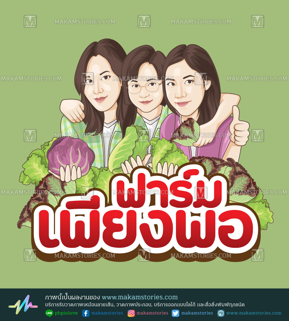 โลโก้ฟาร์มผัก โลโก้การ์ตูนภาพเหมือน โลโก้ภาพเหมือนเวกเตอร์ Cartoon Logo