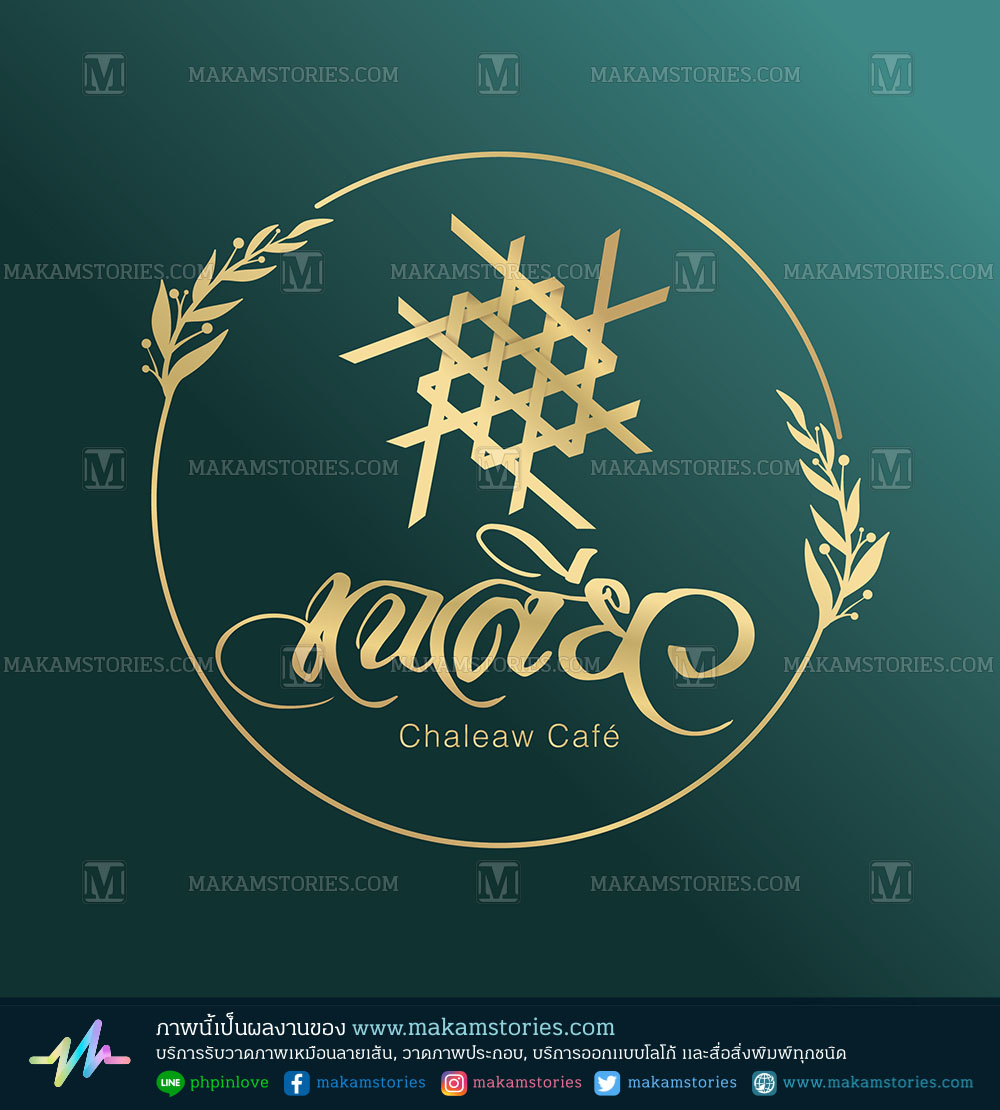 โลโก้คาเฟ่ Coffee Café Logo, โลโก้ร้านกาแฟ โลโก้ลายสาน โลโก้เฉลว