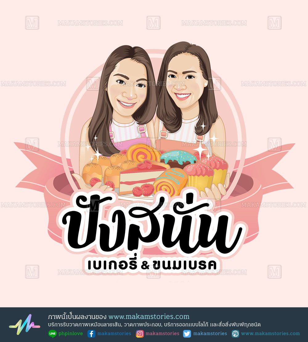 โลโก้ร้านเบเกอรี่ โลโก้การ์ตูนภาพเหมือน Bakery Logo, Cartoon Logo