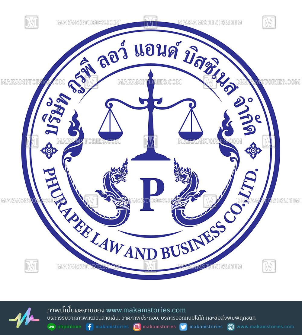 โลโก้สำนักงานกฎหมาย โลโก้บริษัท โลโก้ทนายความ โลโก้พญานาค โลโก้ตรายาง Company Logo