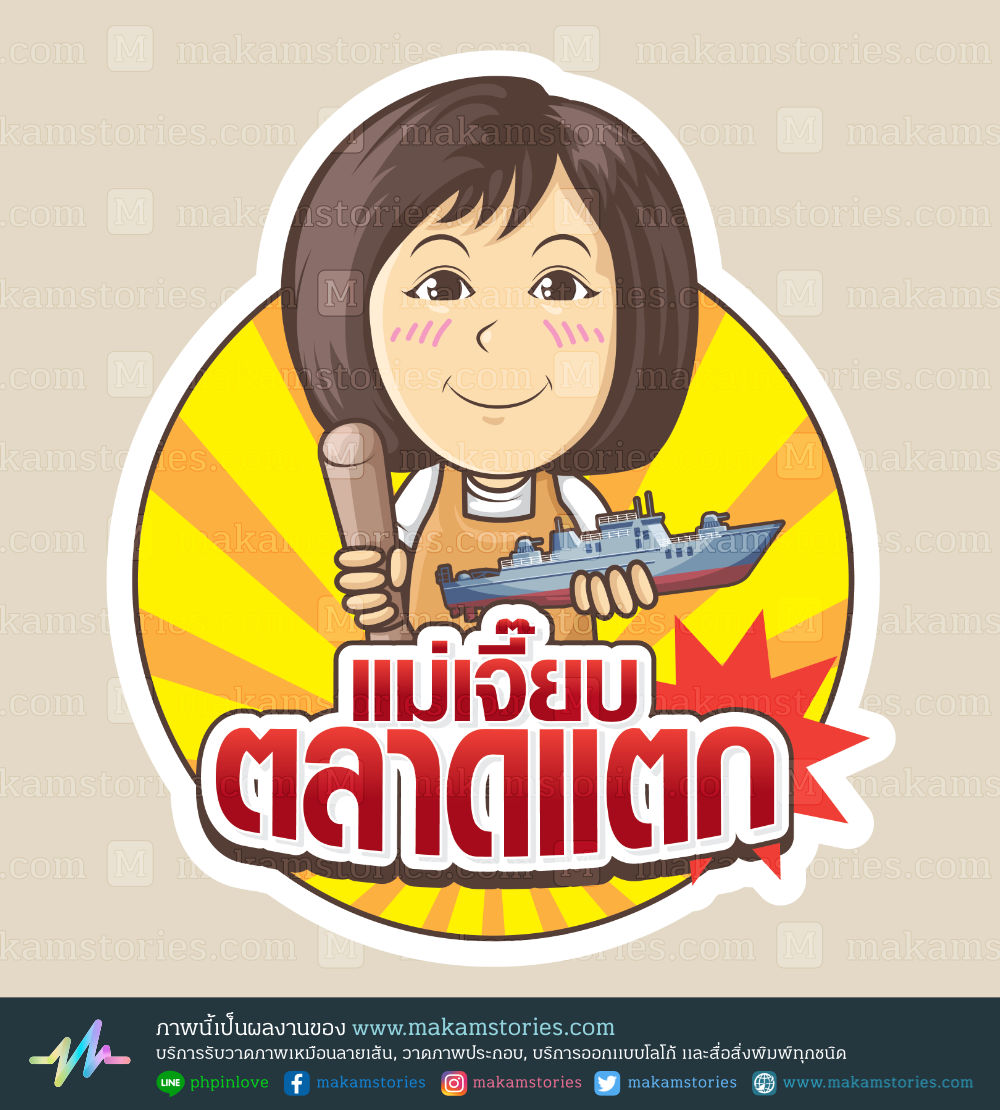โลโก้การ์ตูน โลโก้ร้านขายของชำ Cartoon Logo