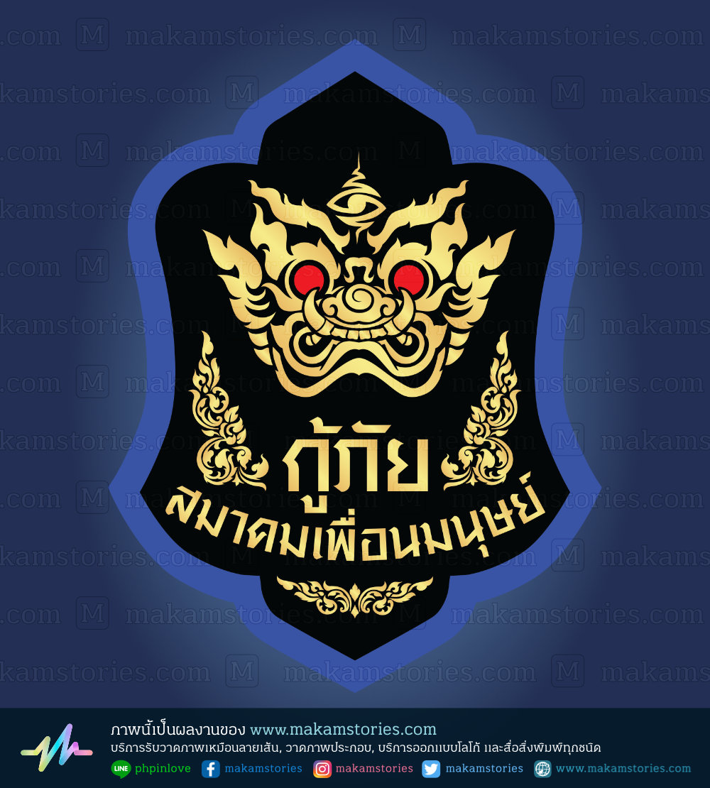 โลโก้กู้ภัย โลโก้หน้ายักษ์ โลโก้ลายไทย โลโก้สมาคม