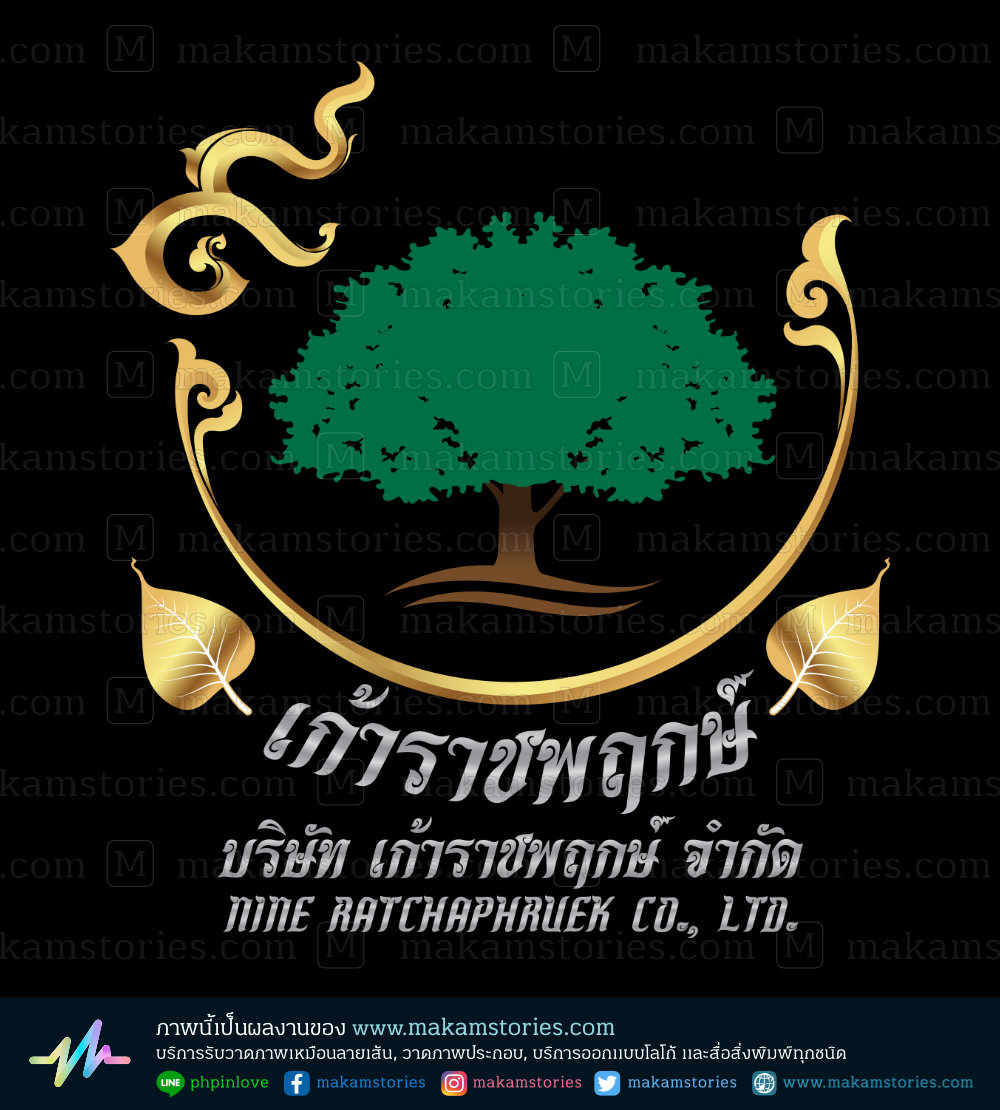 โลโก้บริษัท โลโก้ลายไทย โลโก้เลขเก้าไทย Company Logo