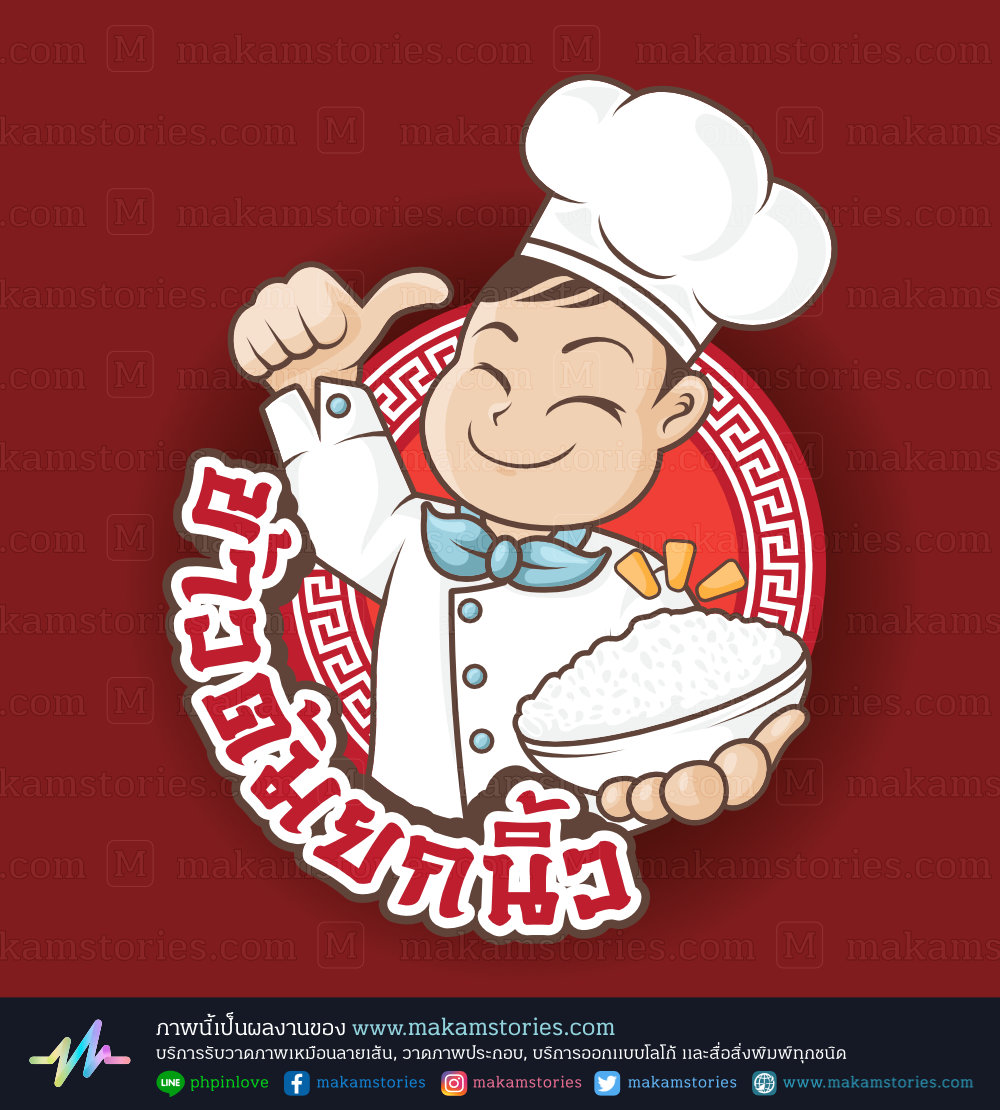 โลโก้ร้านข้าวต้ม โลโก้ร้านอาหาร โลโก้การ์ตูน Cartoon Logo