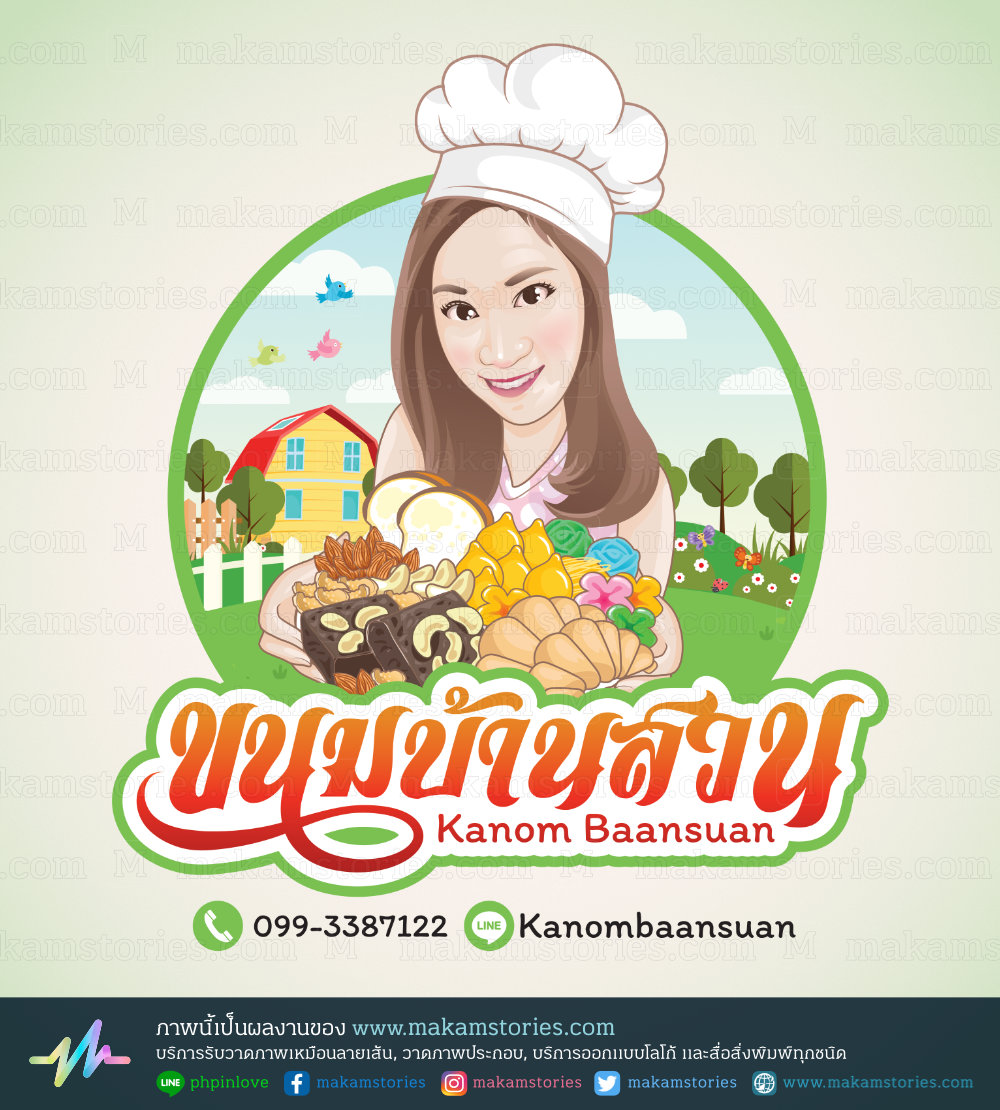 โลโก้การ์ตูนภาพเหมือน โลโก้ขนมโฮมเมด โลโก้เบเกอรี่ Bakery Logo