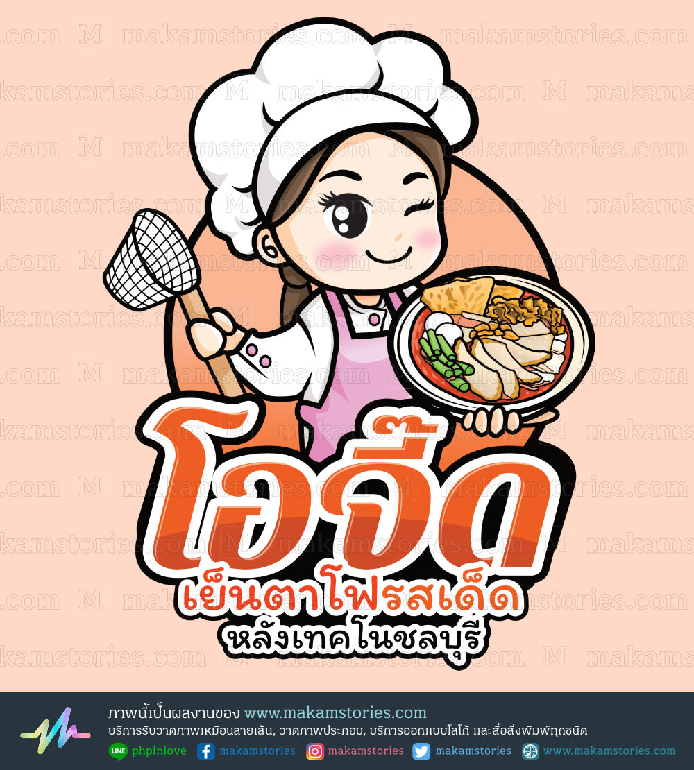 โลโก้ก๋วยเตี๋ยวเย็นตาโฟ โลโก้การ์ตูน Cartoon Logo