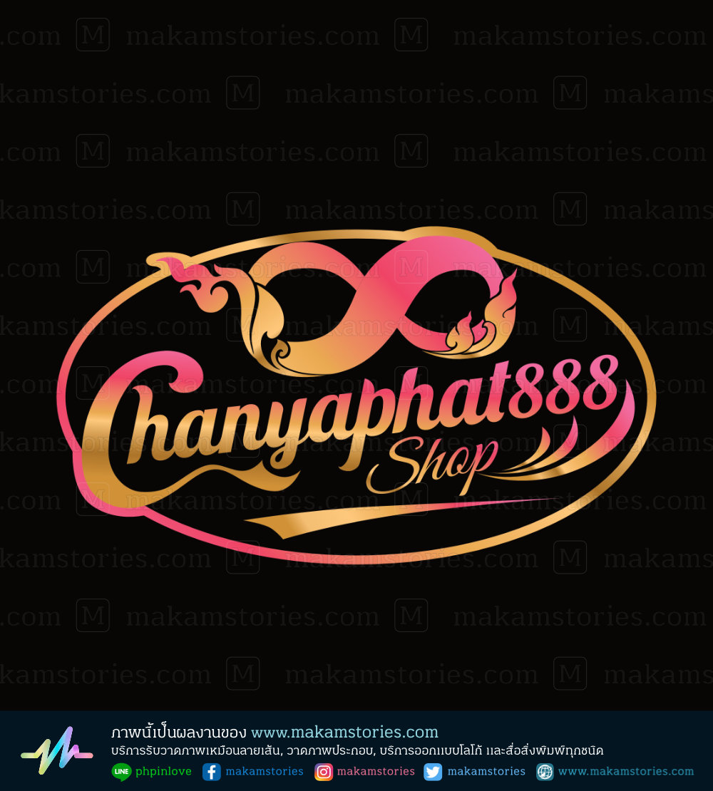 โลโก้ร้านค้า โลโก้ลายไทย โลโก้อินฟินิตี้ infinity Logo