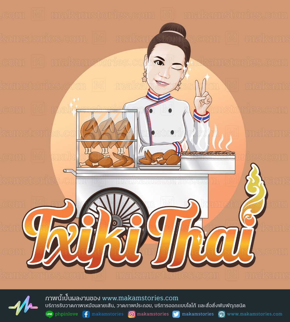 โลโก้การ์ตูนภาพเหมือน โลโก้ร้านขายไก่ย่าง โลโก้ร้านอาหารไทยสตรีทฟู๊ด Street Food Logo, Cartoon Logo