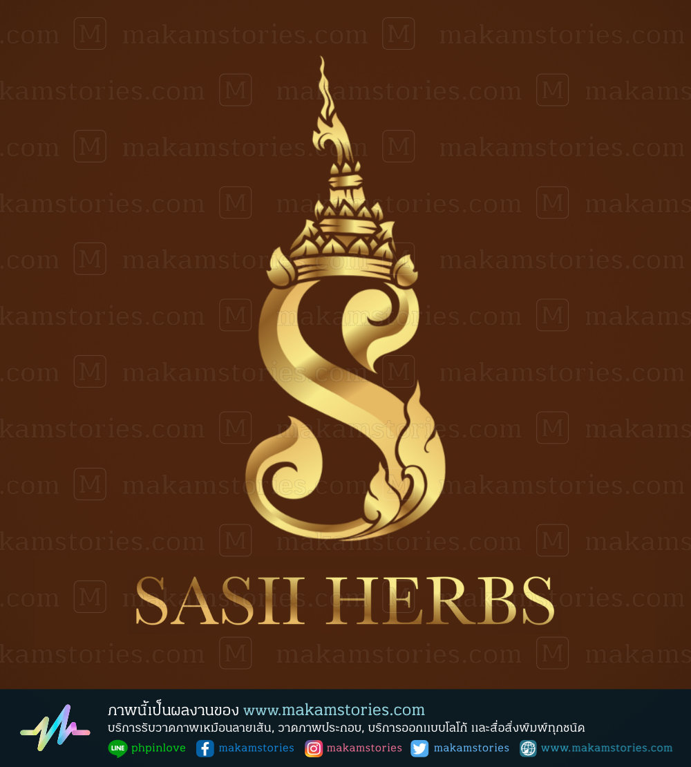 โลโก้ผลิตภัณฑ์สมุนไพร โลโก้ลายไทย โลโก้ตัว s ลายไทย