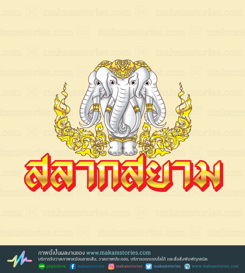โลโก้ร้านขายสลาก โลโก้ร้านขายลอตเตอรี่ โลโก้รูปช้าง โลโก้ลายไทย