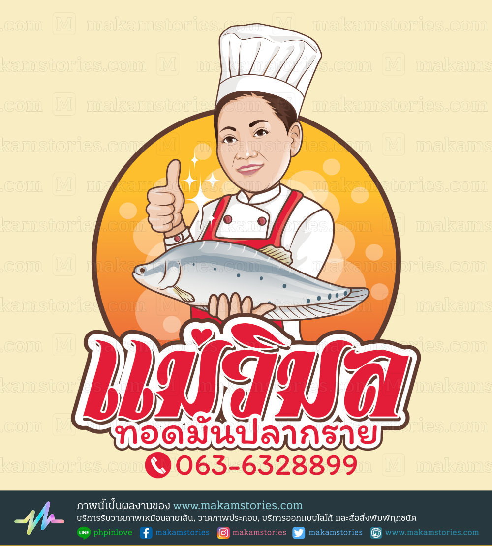โลโก้ร้านทอดมัน โลโก้การ์ตูนภาพเหมือน Cartoon Logo