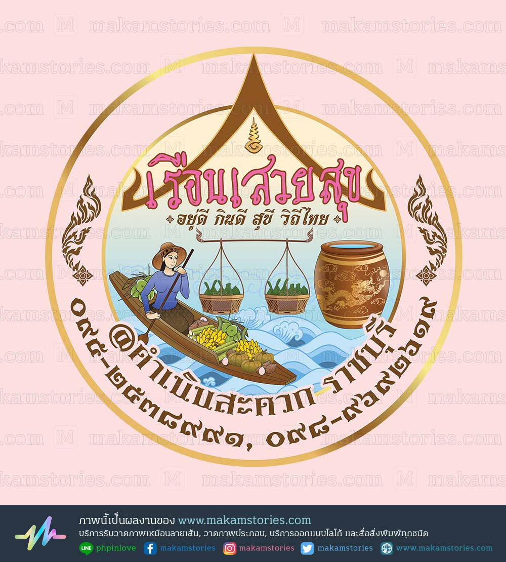 โลโก้ร้านขายของ โลโก้ลายไทย