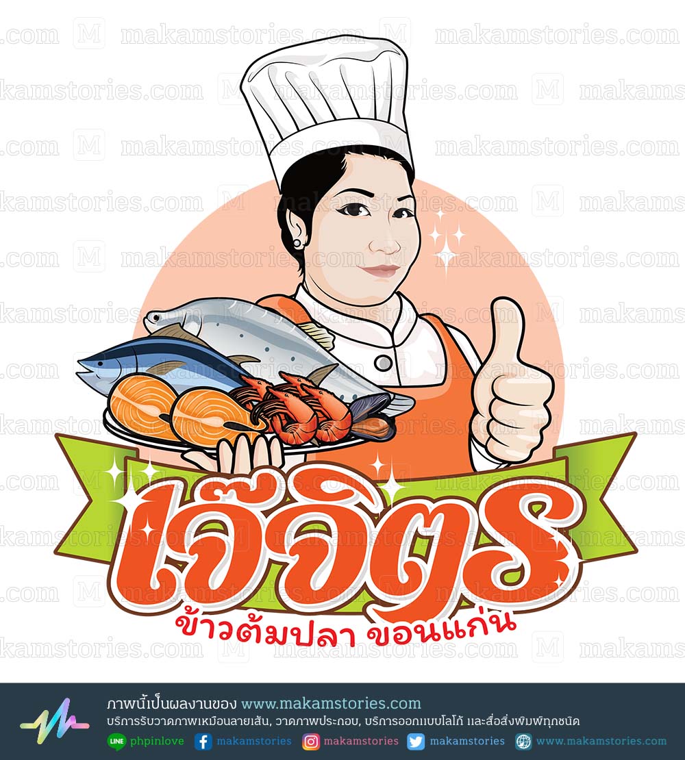 โลโก้ร้านข้าวต้มปลา โลโก้การ์ตูนภาพเหมือน Cartoon Logo