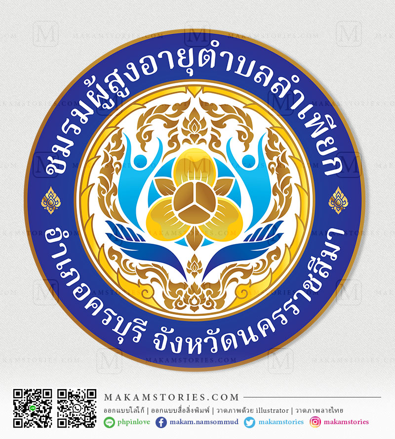 โลโก้ชมรมผู้สูงอายุ โลโก้ชมรม โลโก้ดอกลำดวน