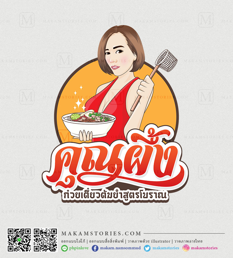 โลโก้ร้านก๋วยเตี๋ยว โลโก้การ์ตูนภาพเหมือน โลโก้การ์ตูน Cartoon Logo