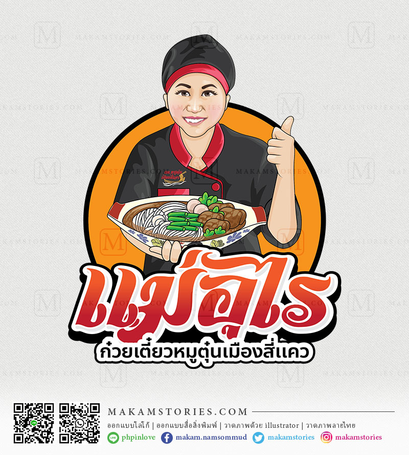 โลโก้ร้านก๋วยเตี๋ยวหมูตุ๋น โลโก้การ์ตูนภาพเหมือน Cartoon Logo