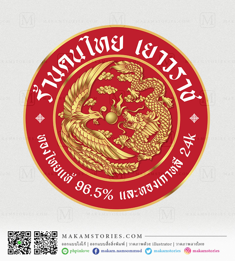 โลโก้ร้านทอง โลโก้หงษ์กับมังกร