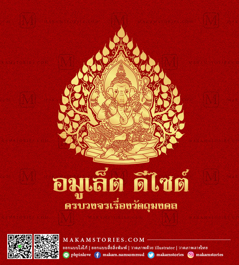 โลโก้ร้านพระเครื่องวัตถุมงคล โลโก้พระพิฆเนศ โลโก้ใบโพธิ์ โลโก้ลายไทย
