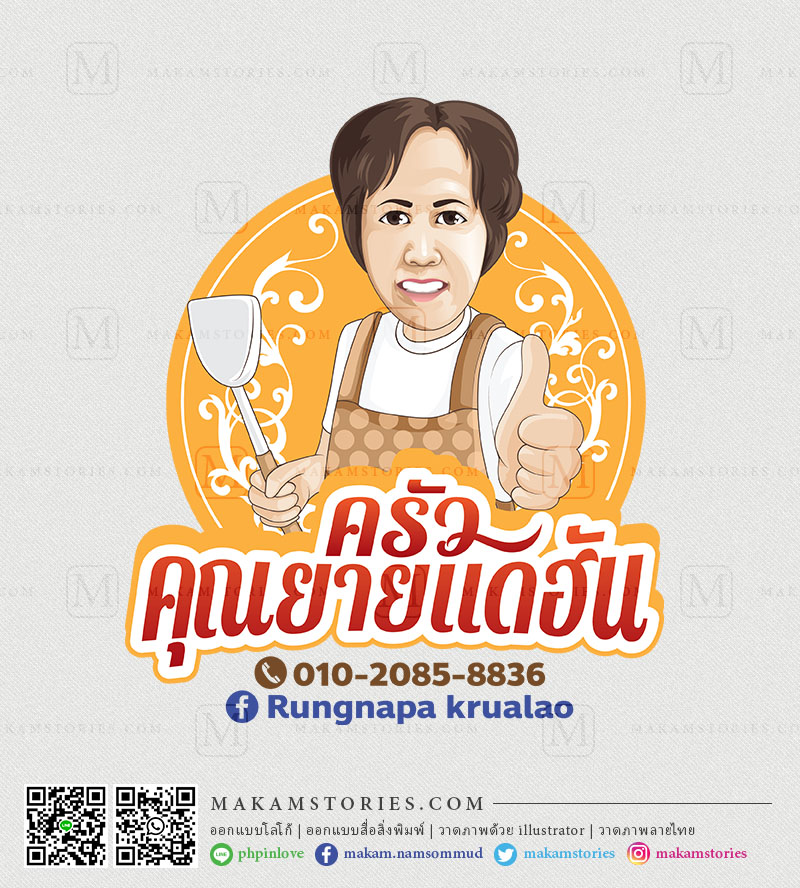 โลโก้การ์ตูนภาพเหมือน โลโก้ร้านอาหาร Cartoon Logo