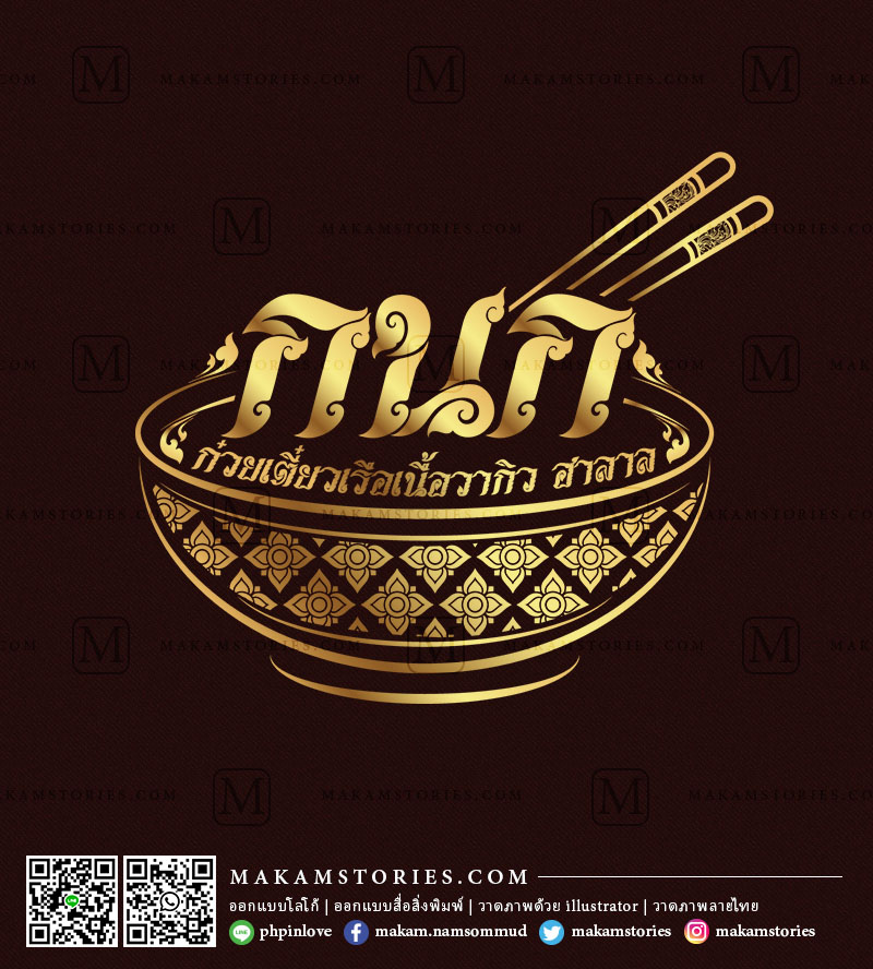 โลโก้ก๋วยเตี๋ยวเรือ โลโก้ลายไทย โลโก้ตัวอักษรลายไทย