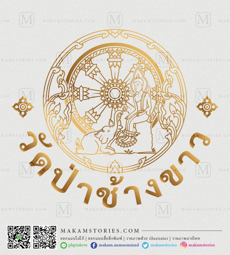 โลโก้วัด โลโก้ลายไทย โลโก้พระปางปาลิไลยก์