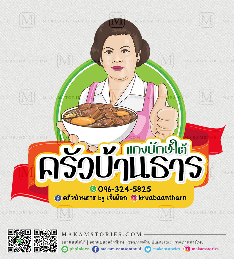 โลโก้การ์ตูนภาพเหมือน โลโก้ร้านอาหาร Cartoon Logo, Thai Restaurant Logo